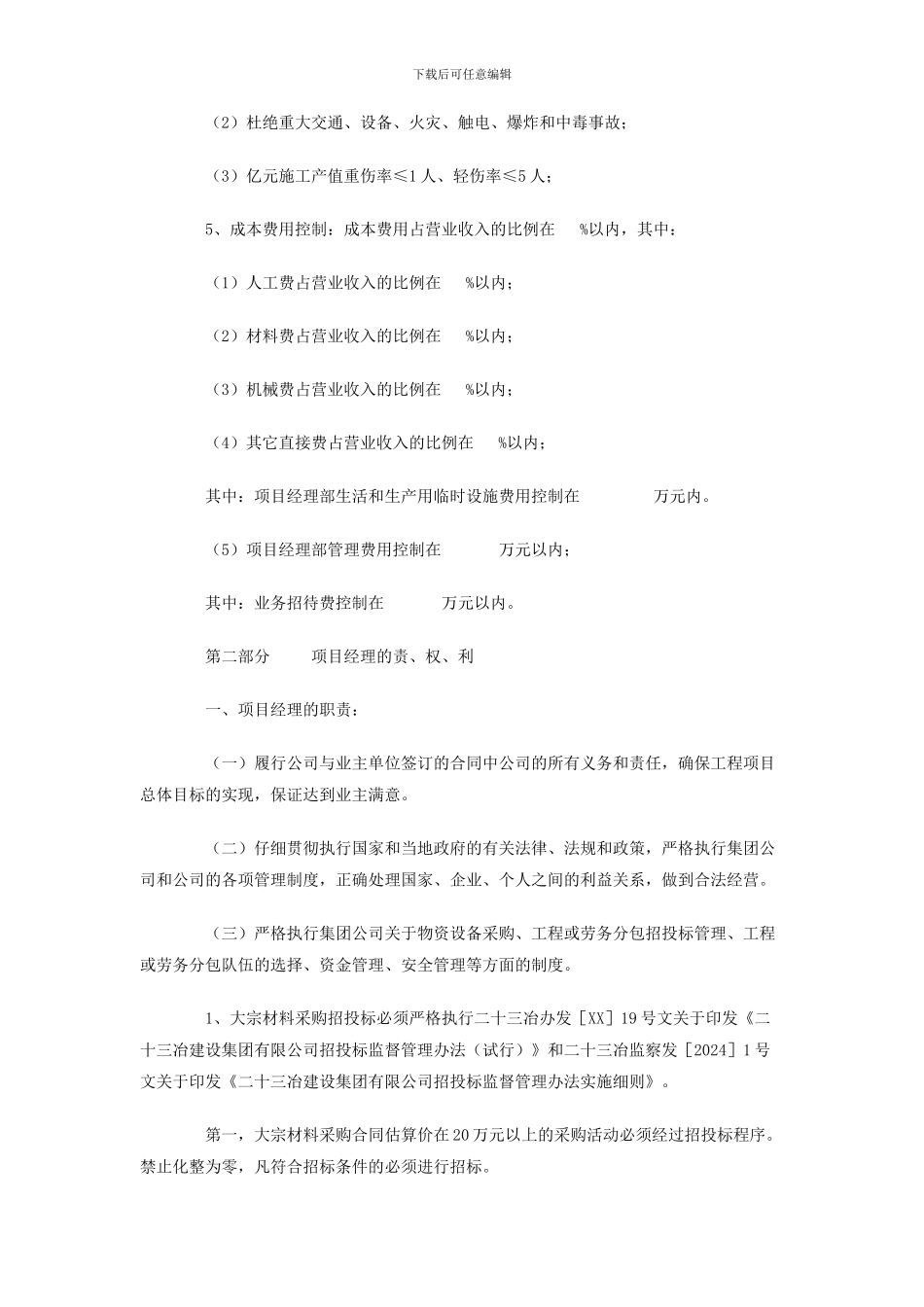 工程施工项目管理目标责任书_第2页