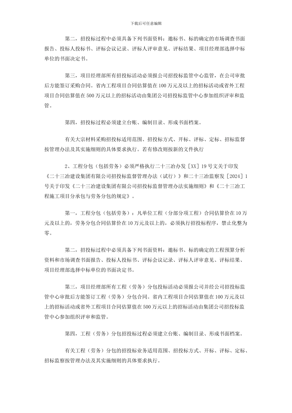 工程施工项目管理目标责任书_第3页