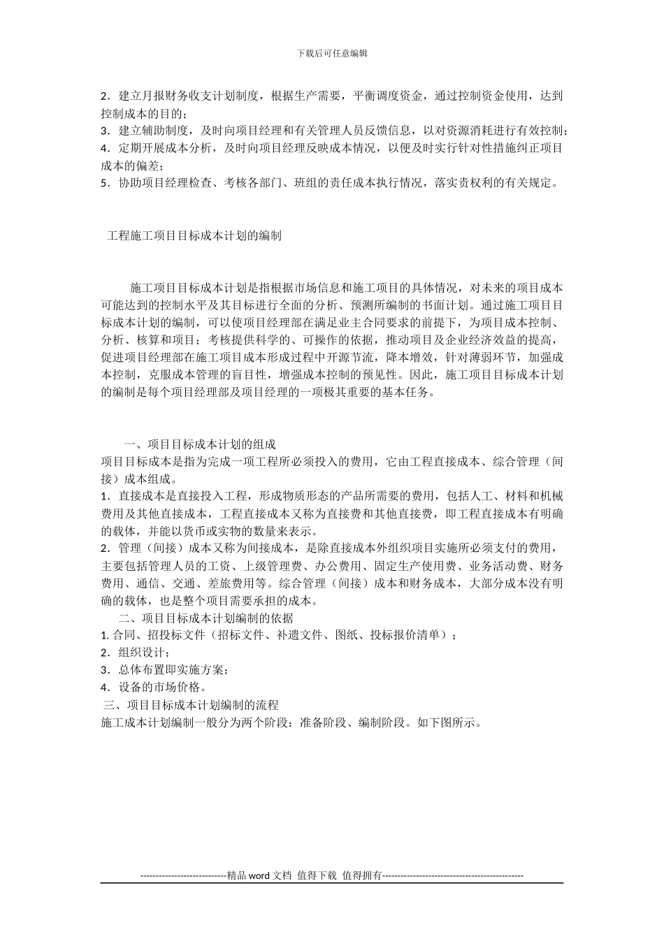 工程施工项目目标成本责任制的内容_第2页