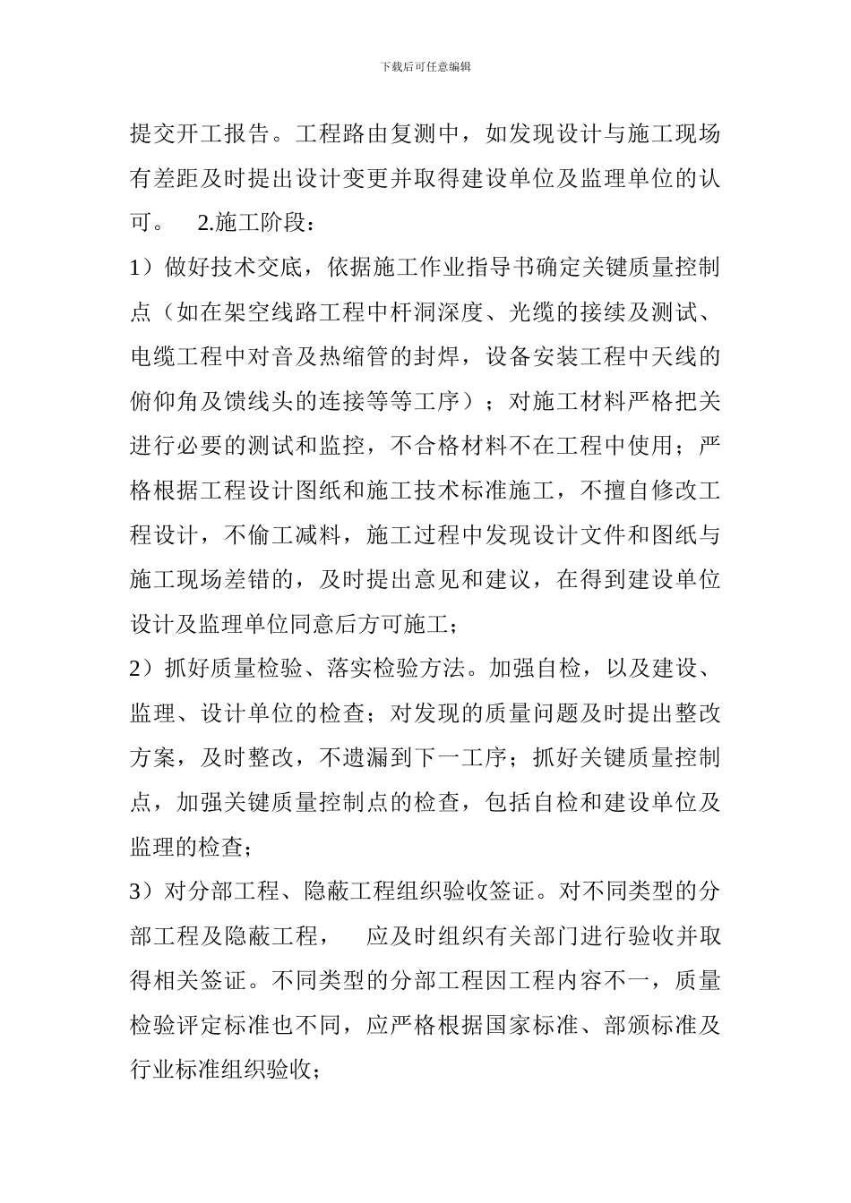 工程施工项目管理细则_第2页
