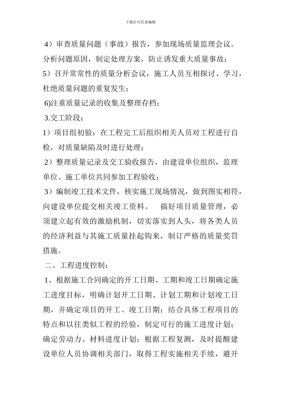 工程施工项目管理细则_第3页