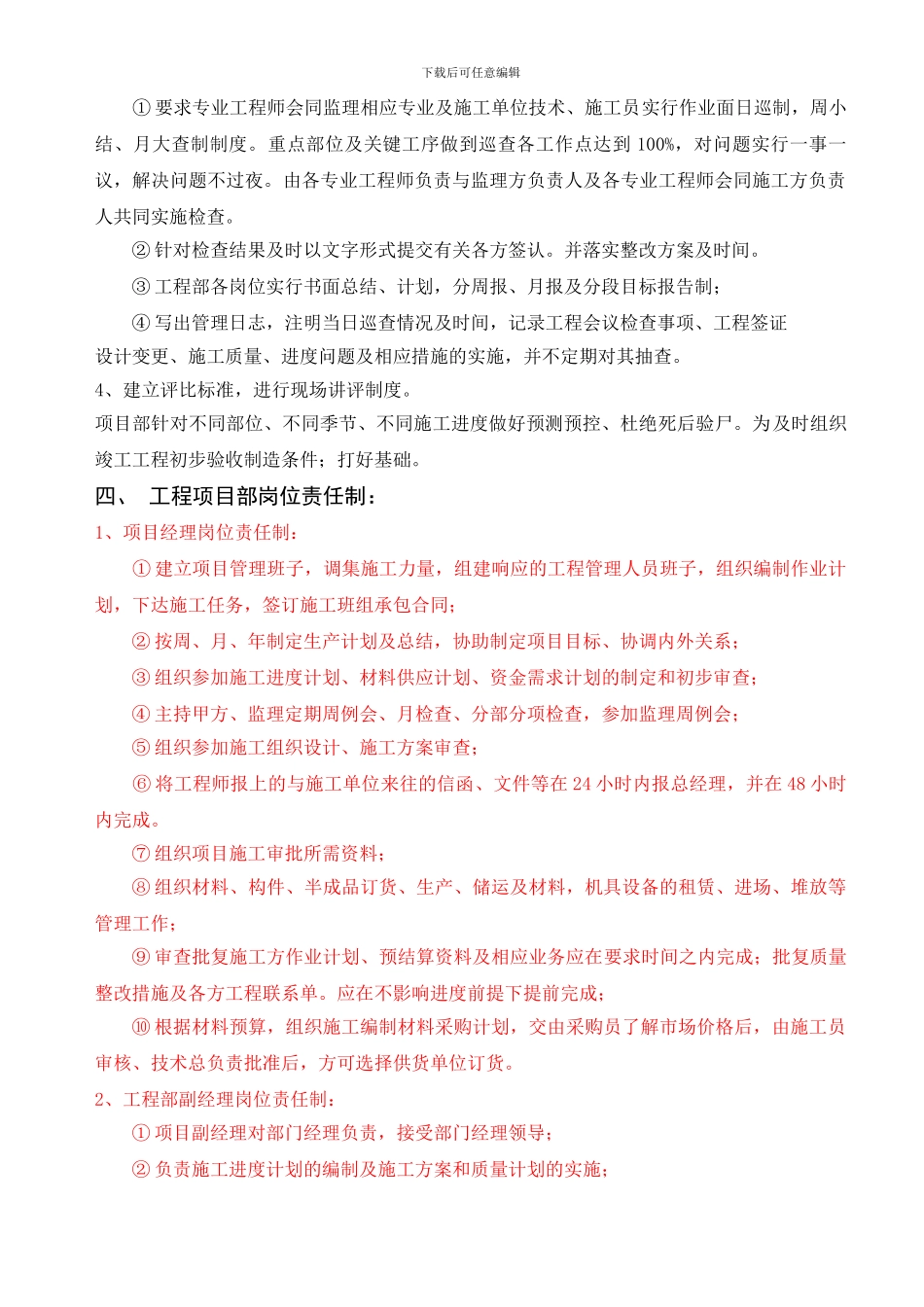 工程施工项目部管理制度()_第2页