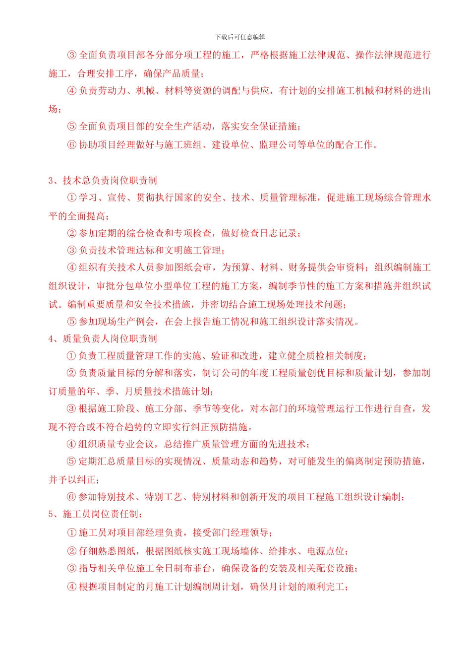 工程施工项目部管理制度()_第3页