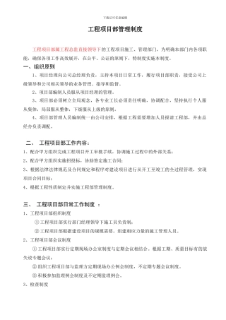 工程施工项目部管理制度()