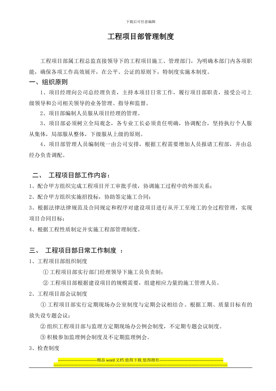 工程施工项目部管理制度_第1页