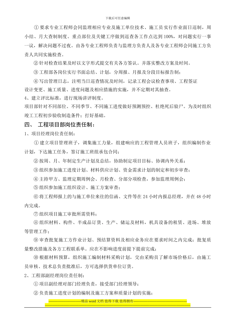 工程施工项目部管理制度_第2页