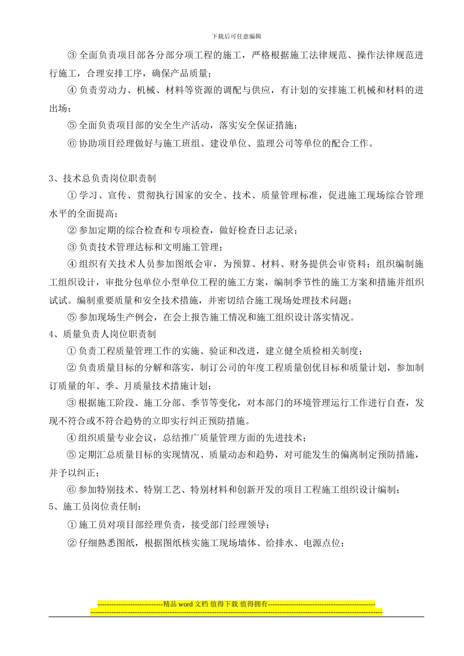 工程施工项目部管理制度_第3页