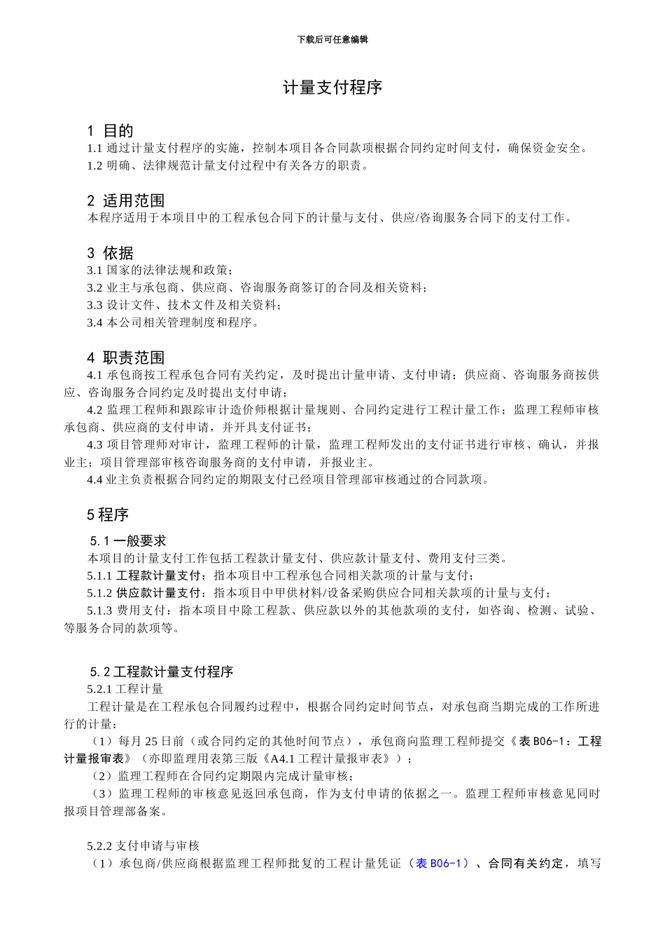 工程施工项目计量支付程序_第2页