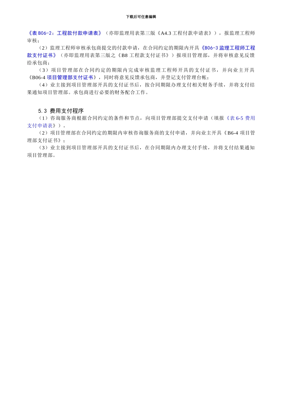 工程施工项目计量支付程序_第3页