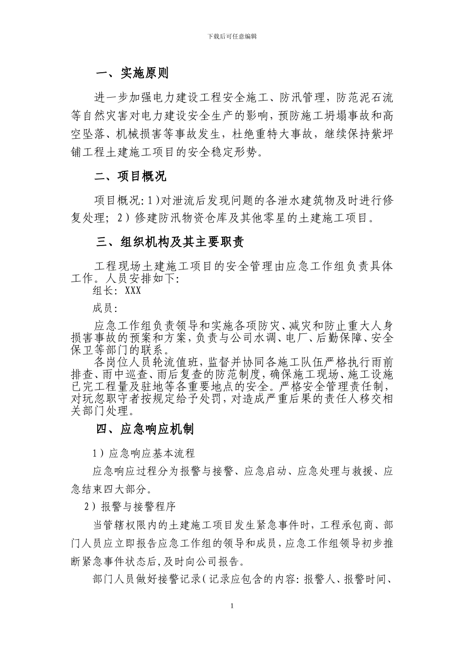 工程日常维修施工防灾避险防止重特大人员伤害专项方案_第2页