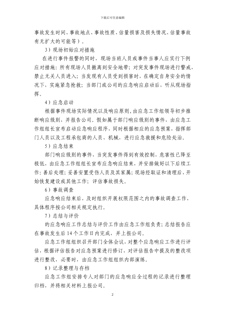 工程日常维修施工防灾避险防止重特大人员伤害专项方案_第3页