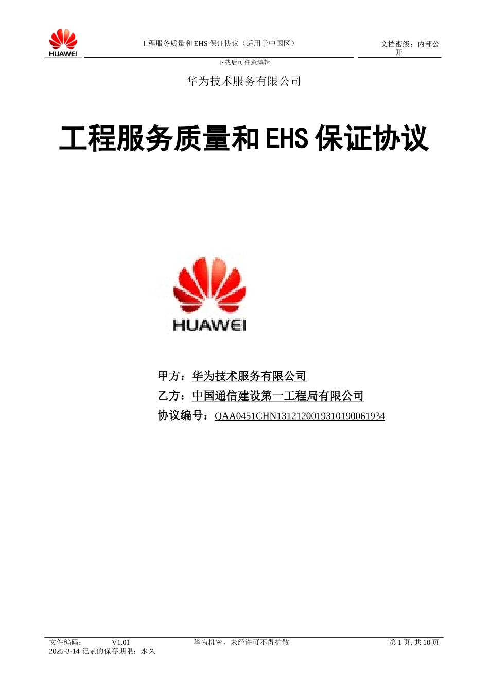 工程服务质量协议_第1页