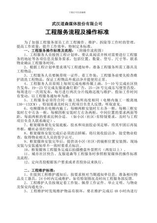 工程服务部操作标准及规范流程