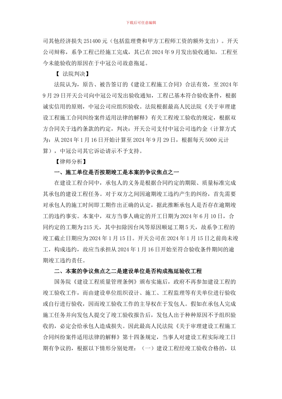 工程未经竣工验收的法律责任分析_第2页