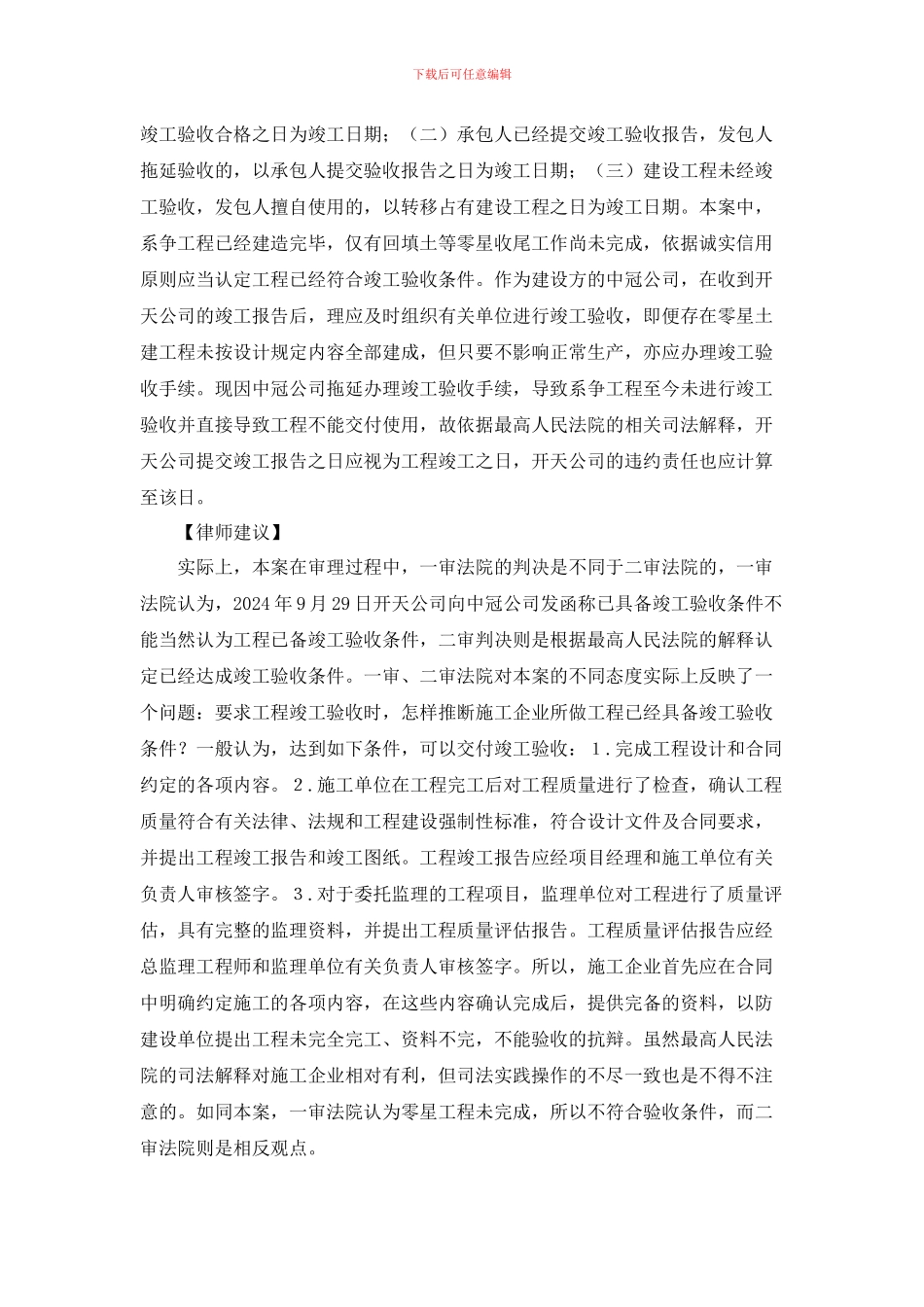 工程未经竣工验收的法律责任分析_第3页