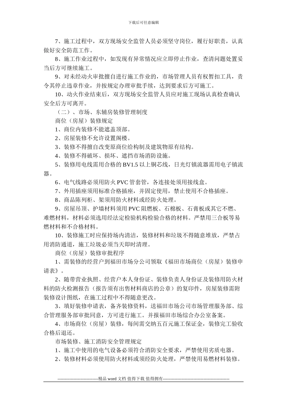 工程机械城消防安全制度管理--www-go_第2页