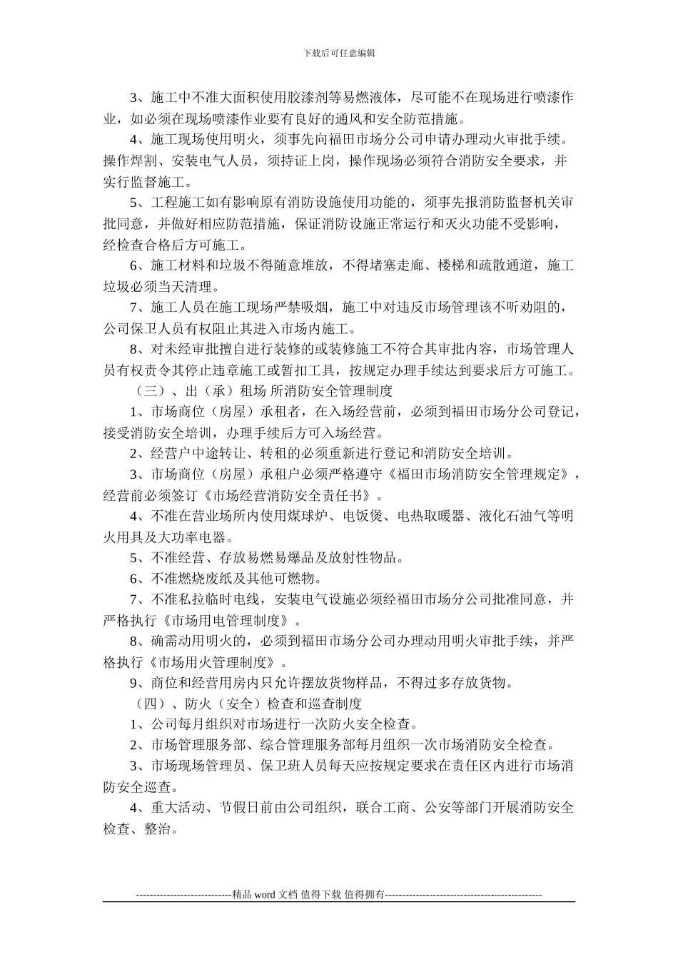 工程机械城消防安全制度管理--www-go_第3页