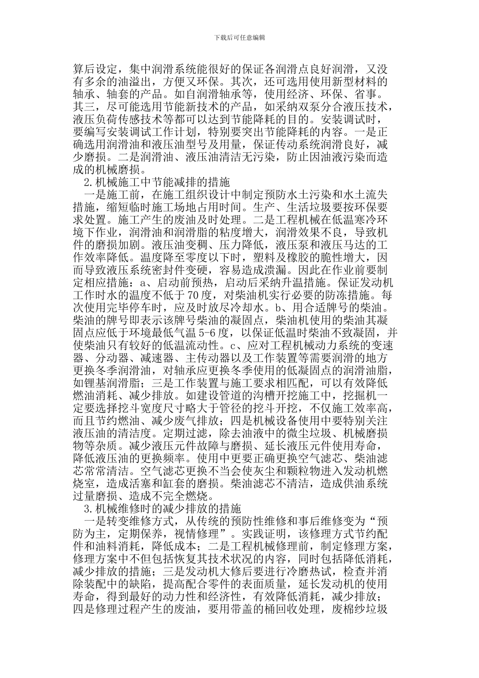工程机械节能减排的措施_第2页