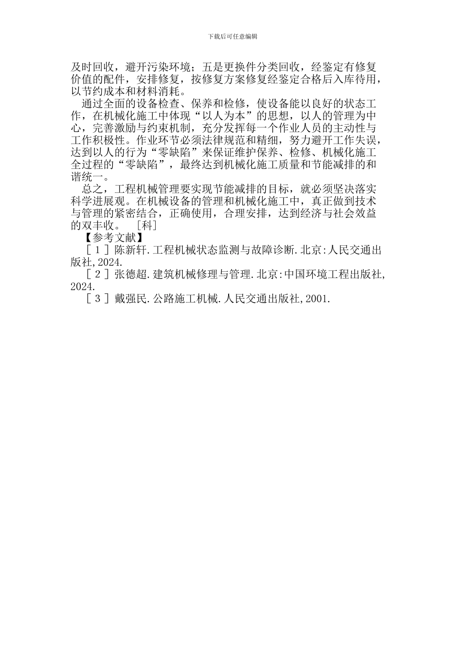 工程机械节能减排的措施_第3页