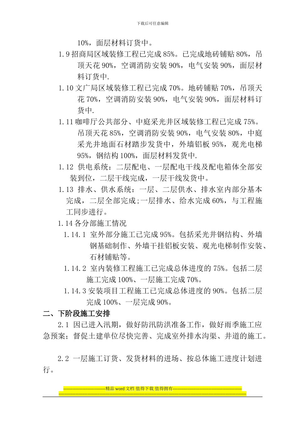 工程施工进度报告-_第2页