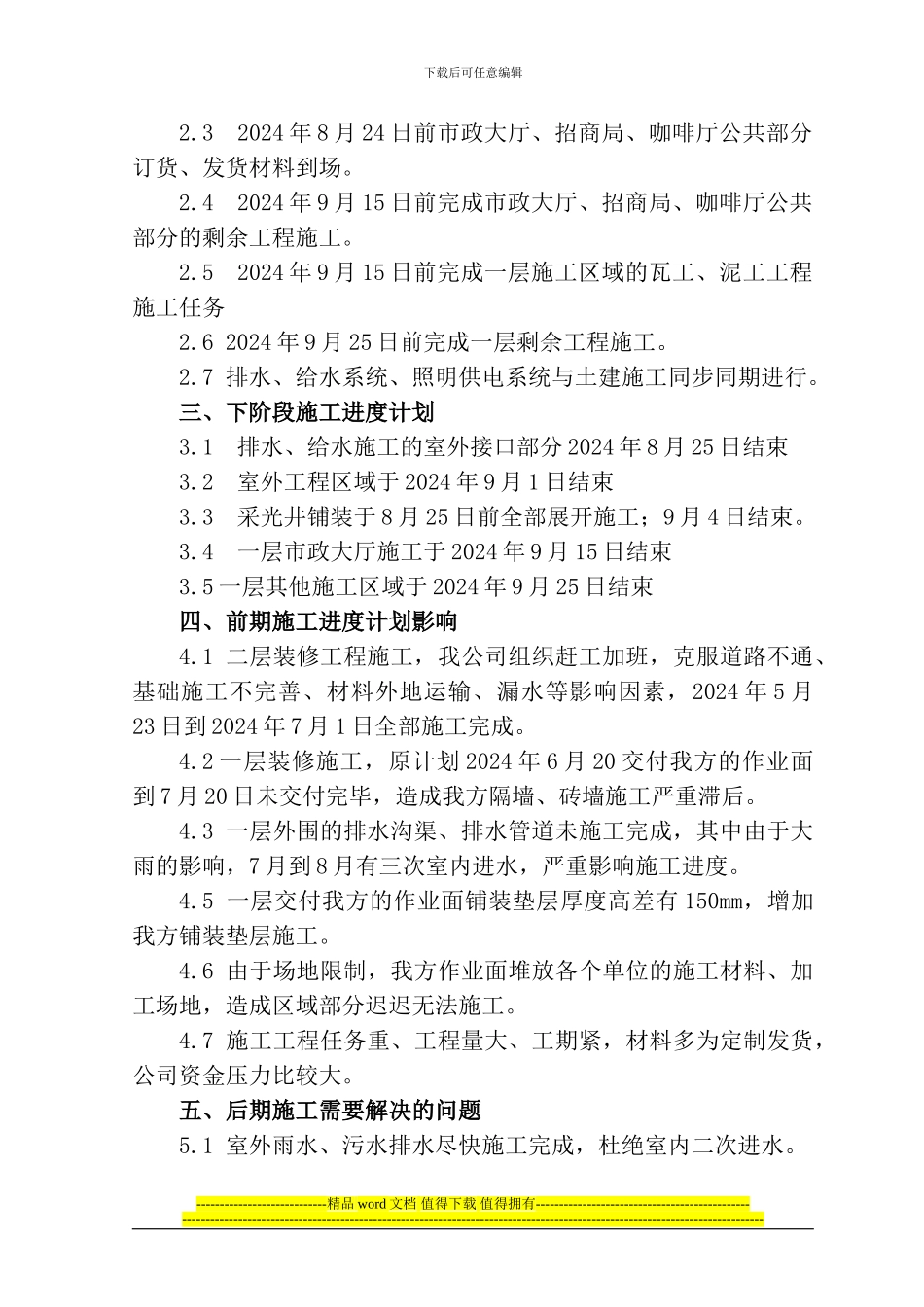 工程施工进度报告-_第3页