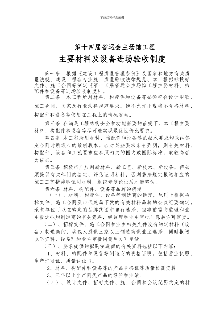 工程材料设备验收制度审核稿_第1页