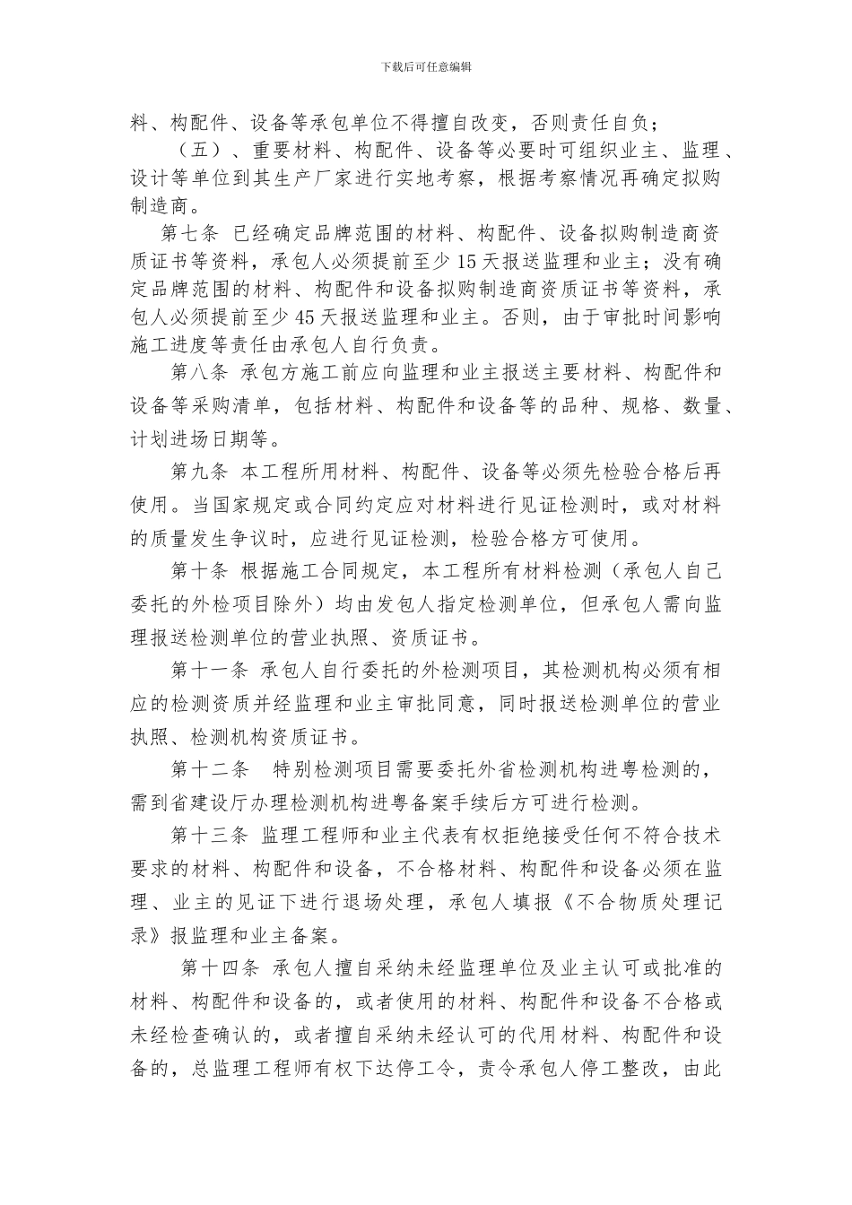 工程材料设备验收制度审核稿_第2页