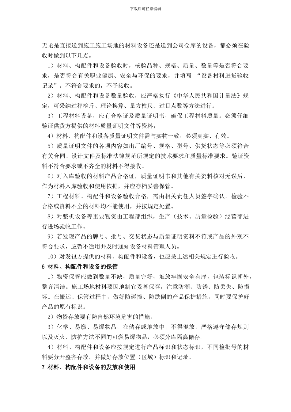 工程材料、构配件和设备管理制度-8_第2页