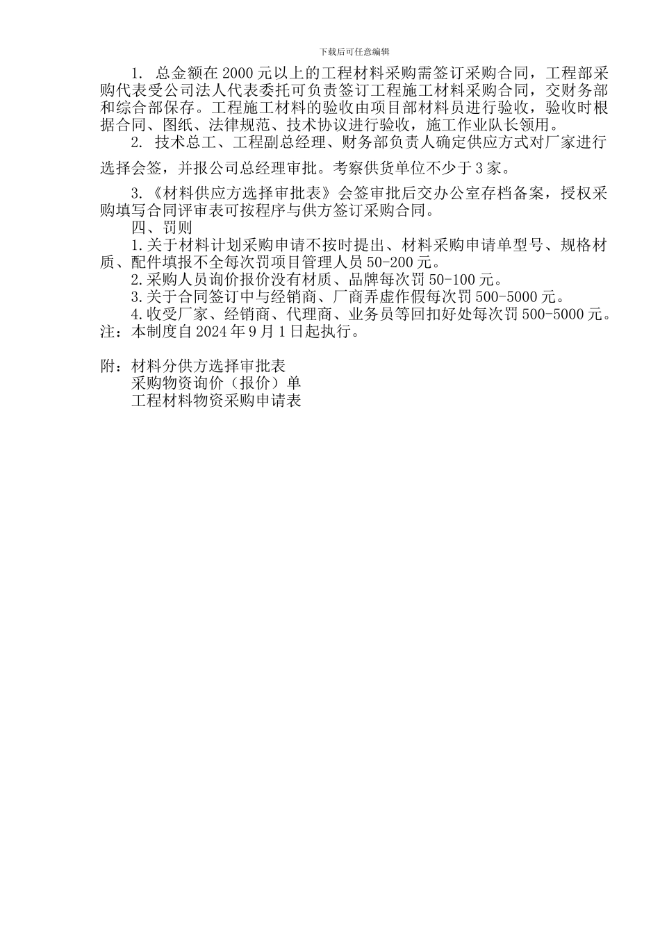 工程材料采购管理制度_第2页