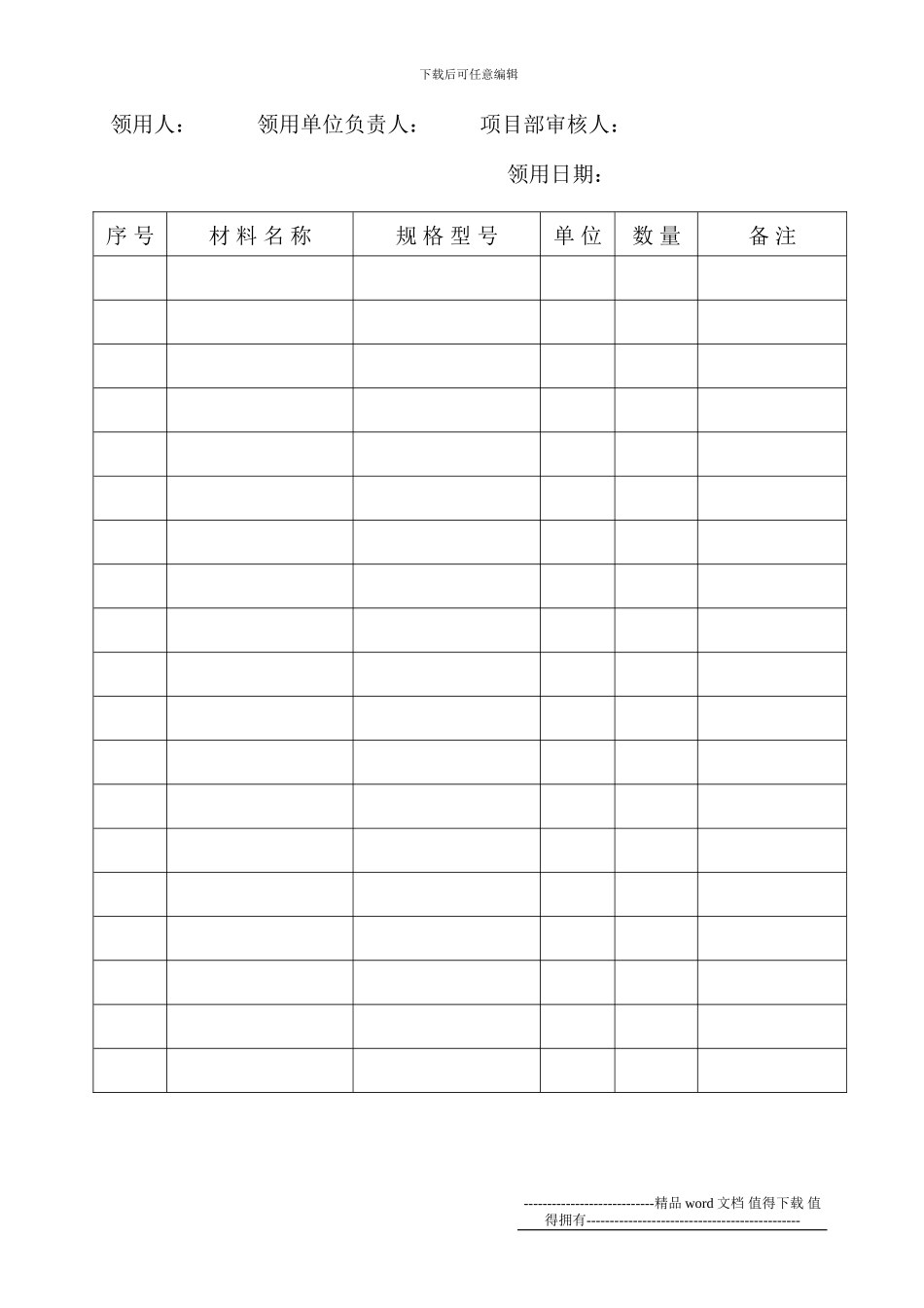 工程材料领用制度_第2页