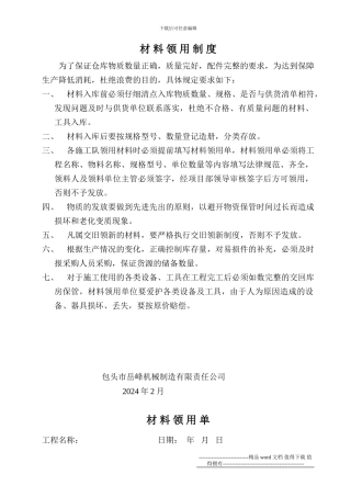 工程材料领用制度