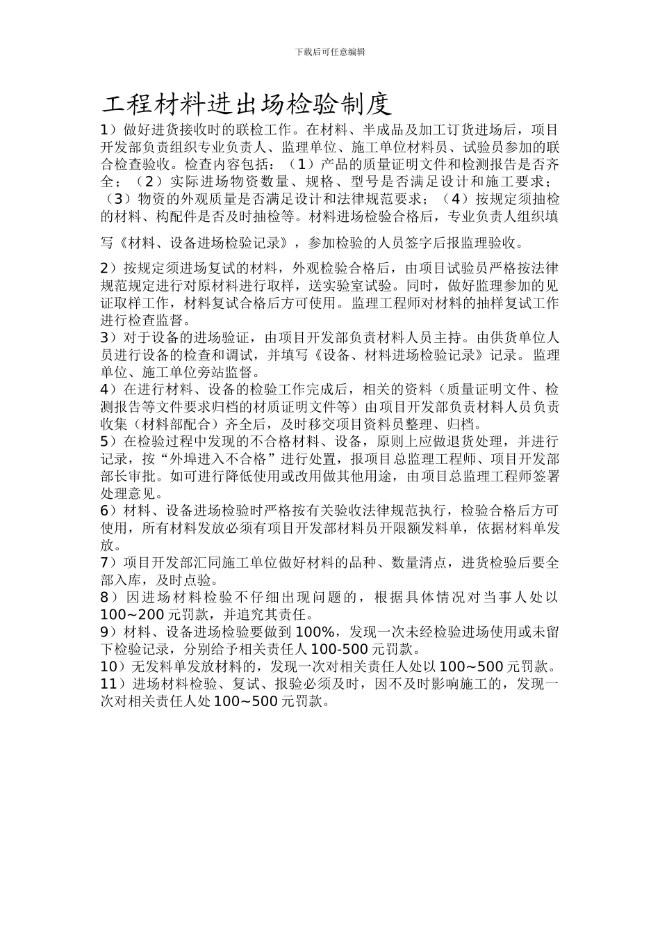 工程材料进出场检验制度_第1页
