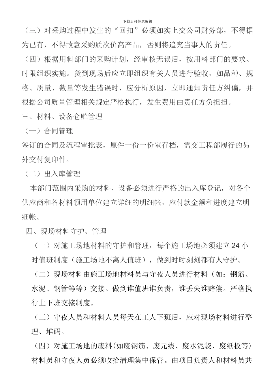 工程材料部管理制度_第2页