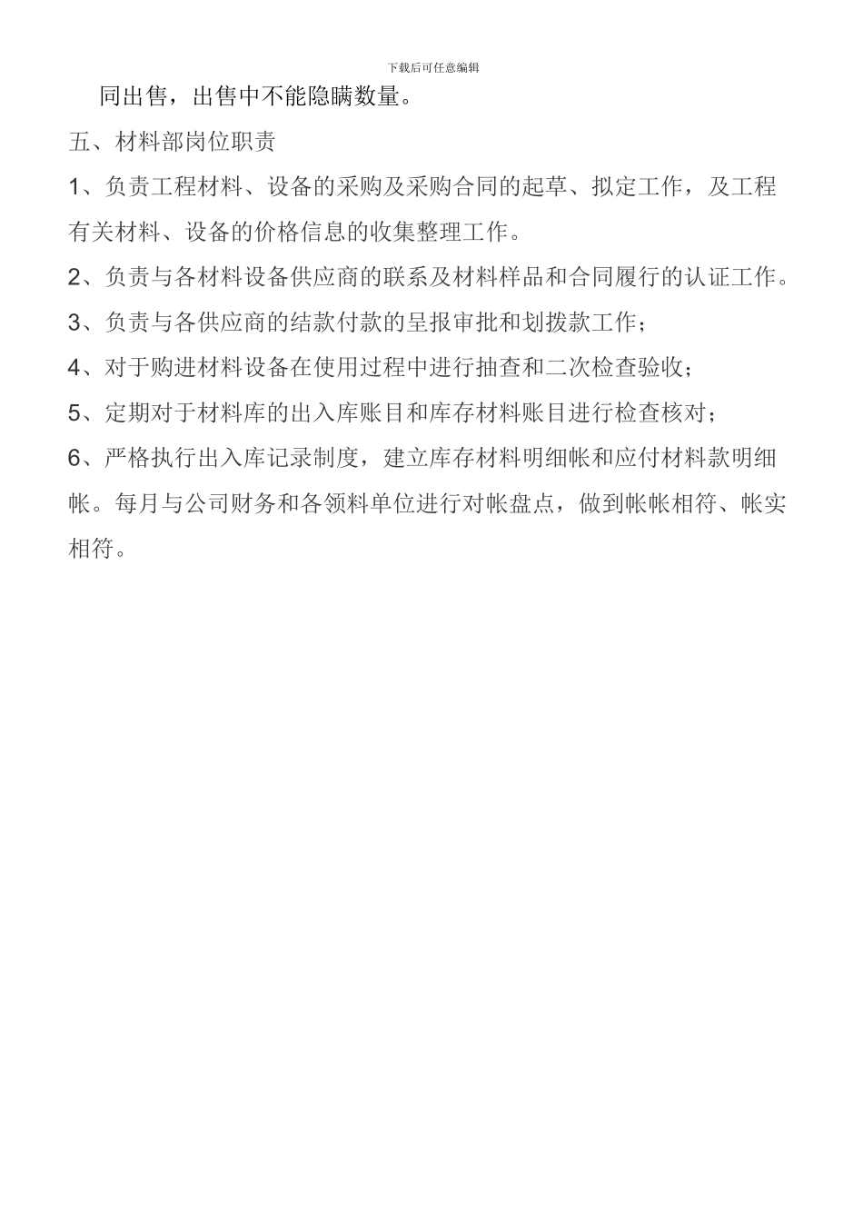 工程材料部管理制度_第3页