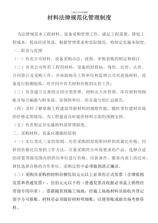 工程材料部管理制度