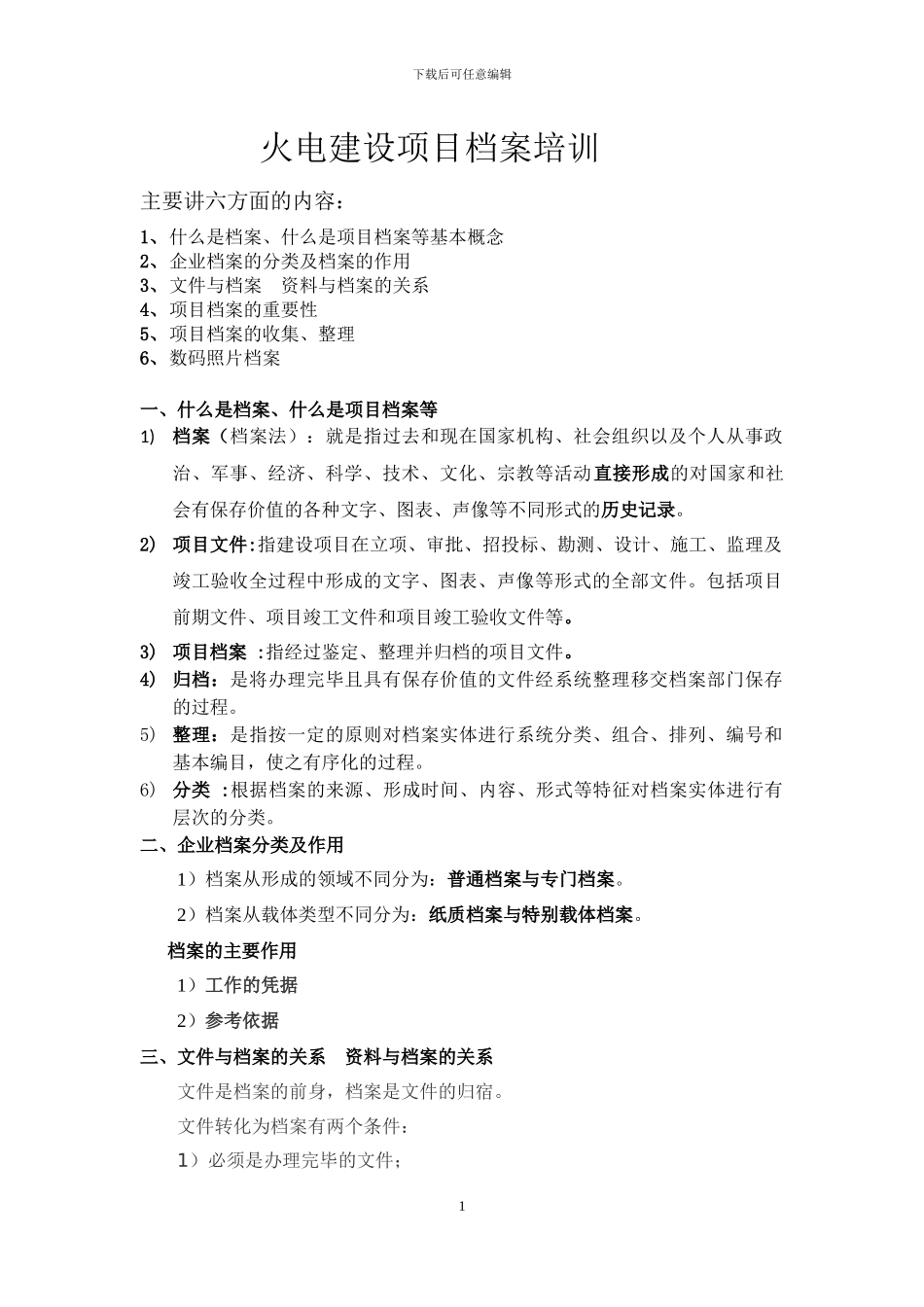 工程档案培训_第1页