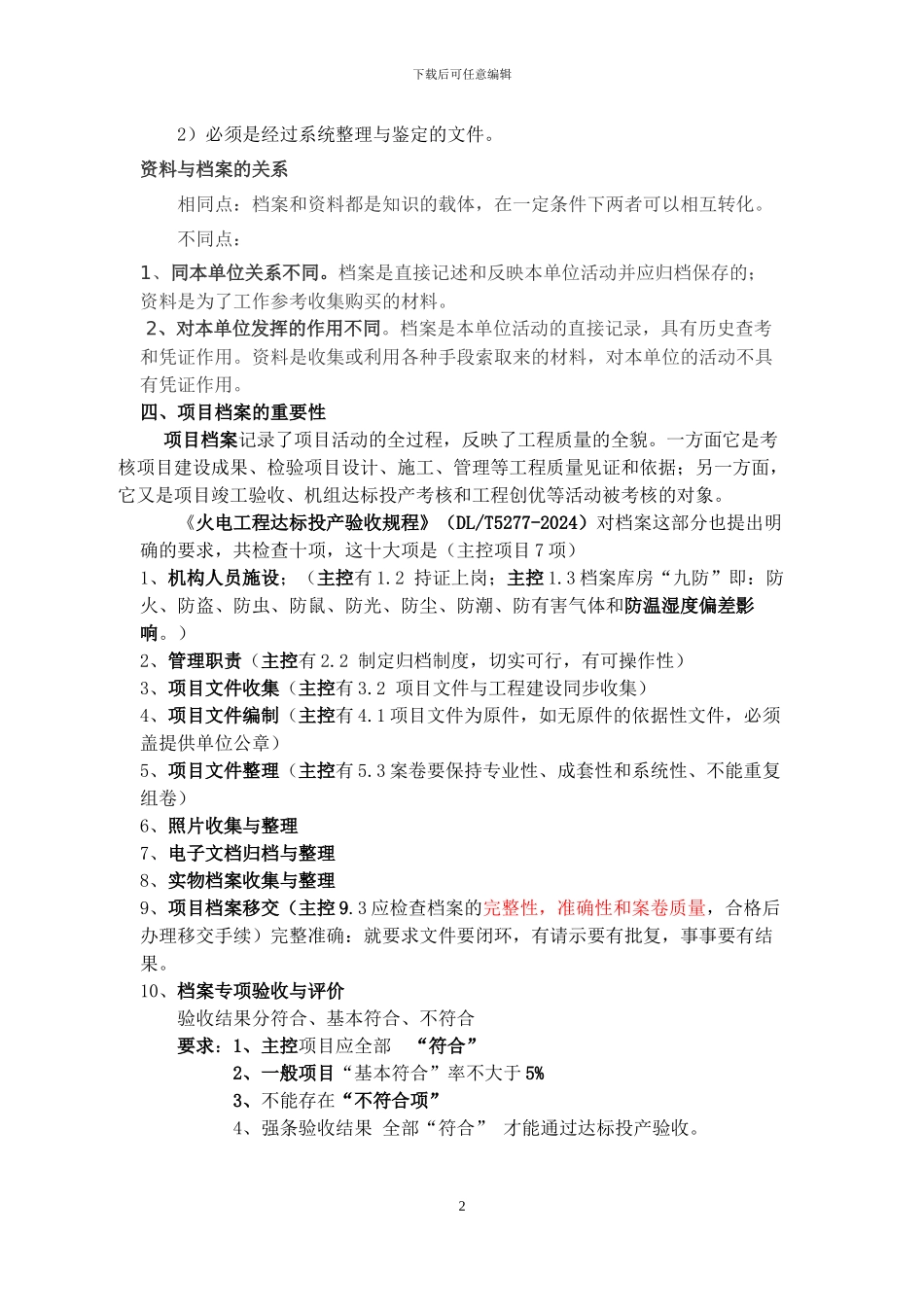 工程档案培训_第2页