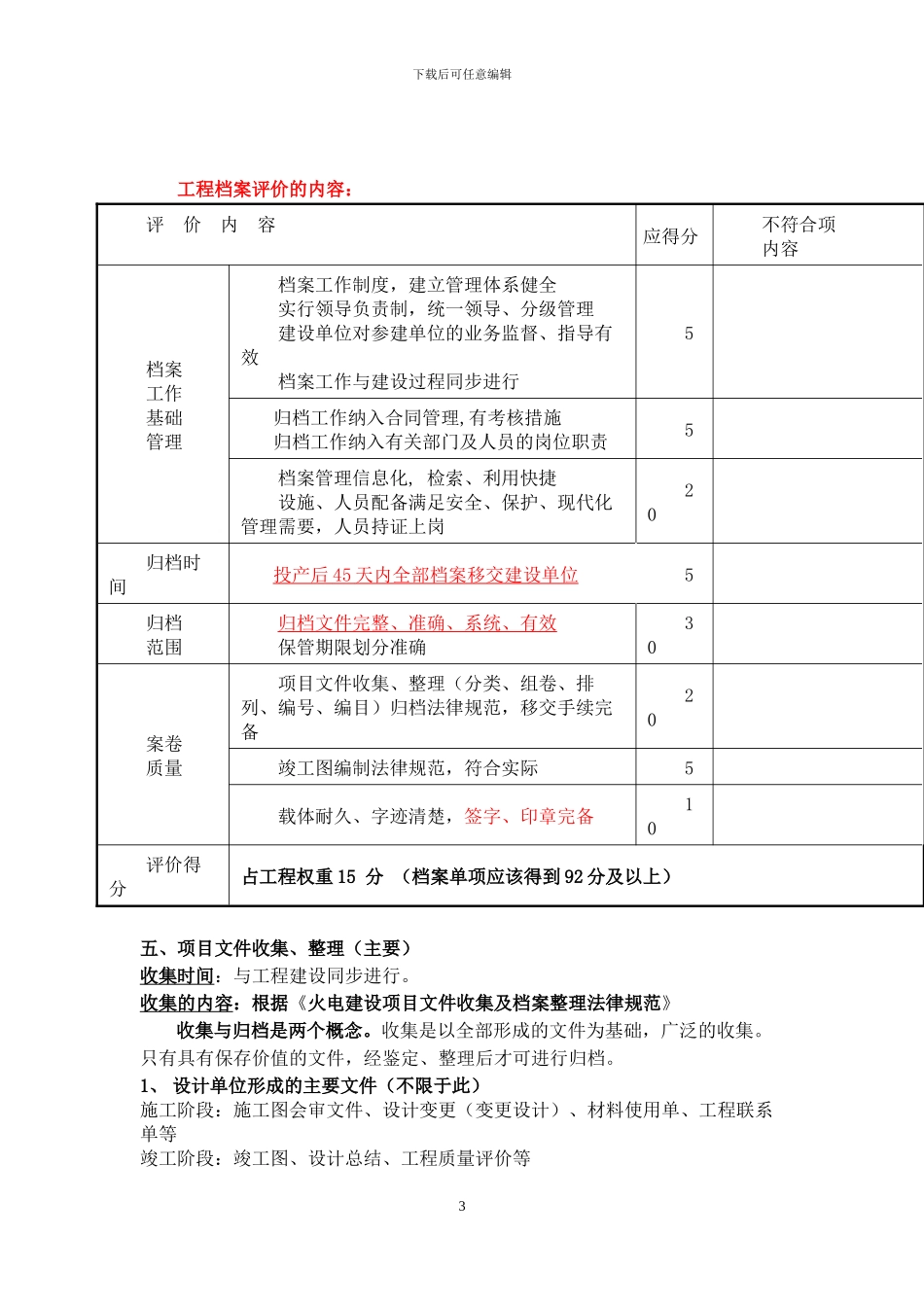 工程档案培训_第3页