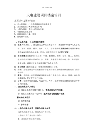 工程档案培训