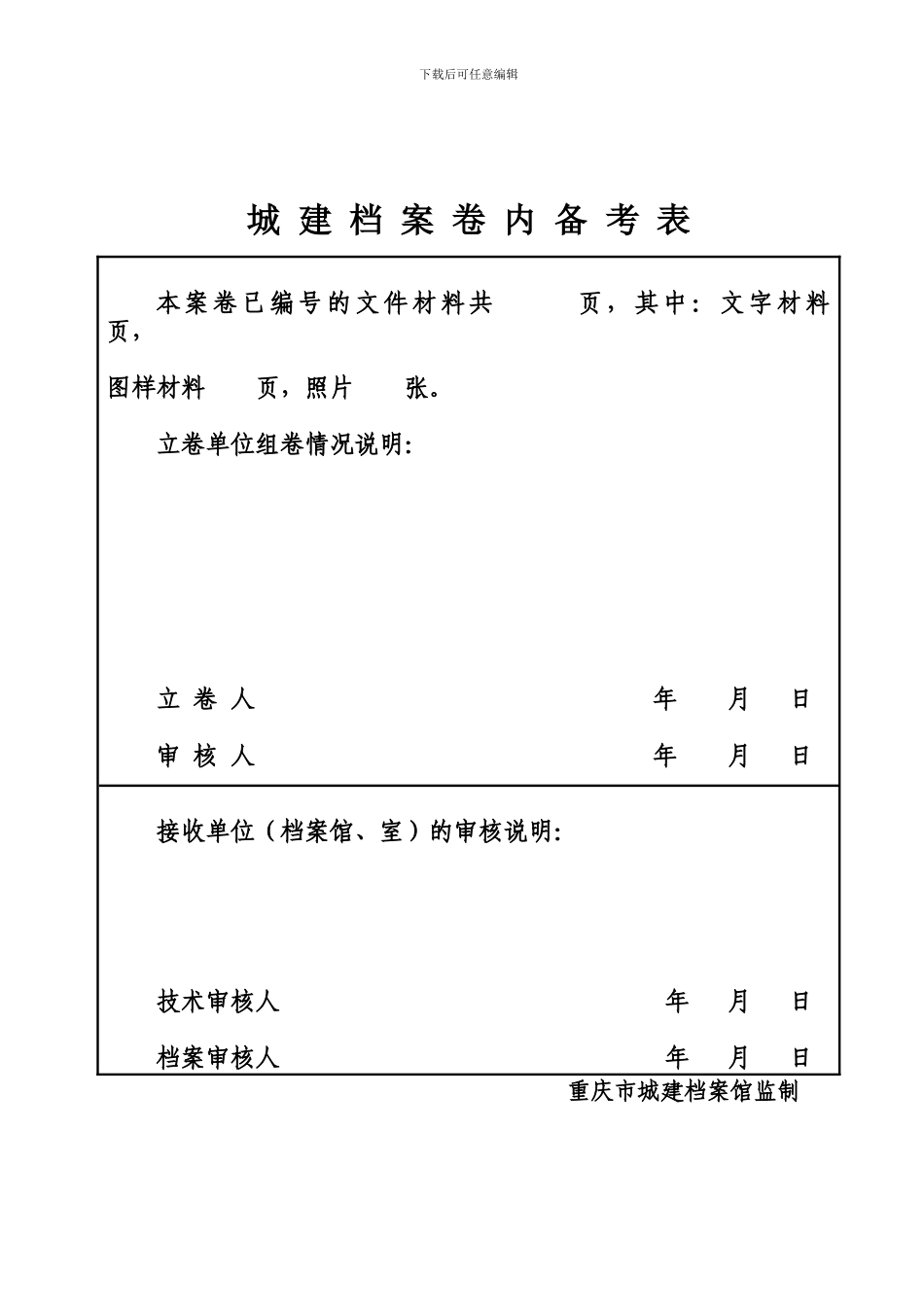 工程档案各类表格_第2页