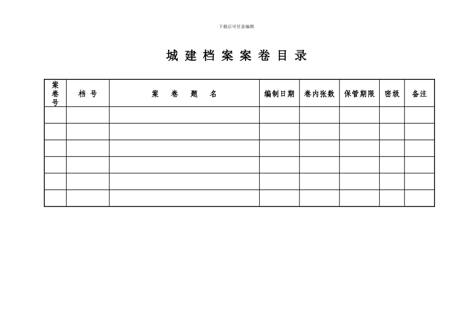 工程档案各类表格_第3页