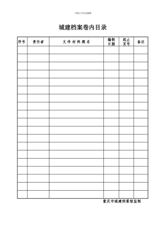 工程档案各类表格