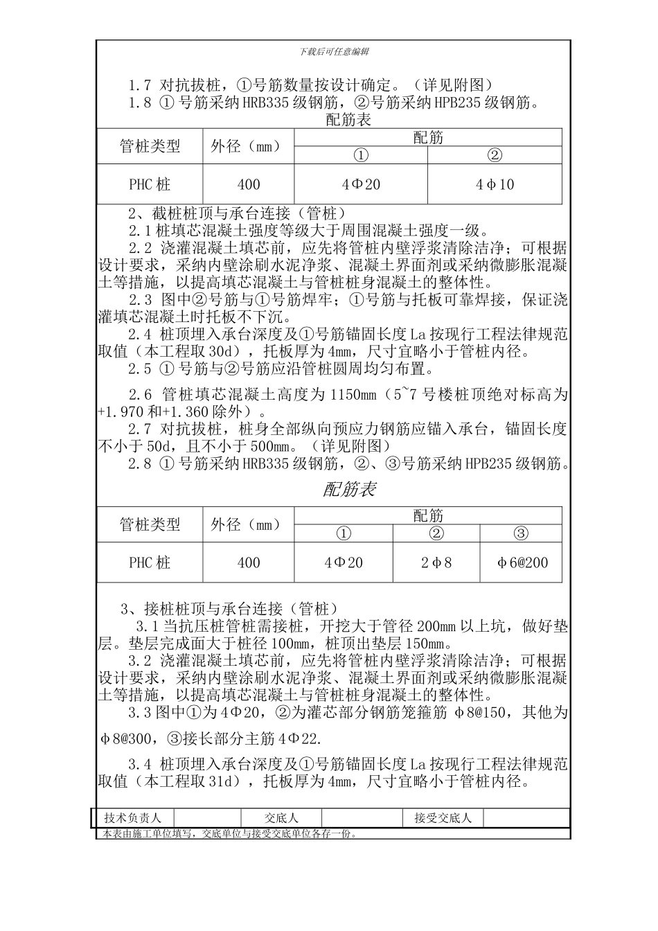 工程桩锚入承台做法技术交底10.7_第2页