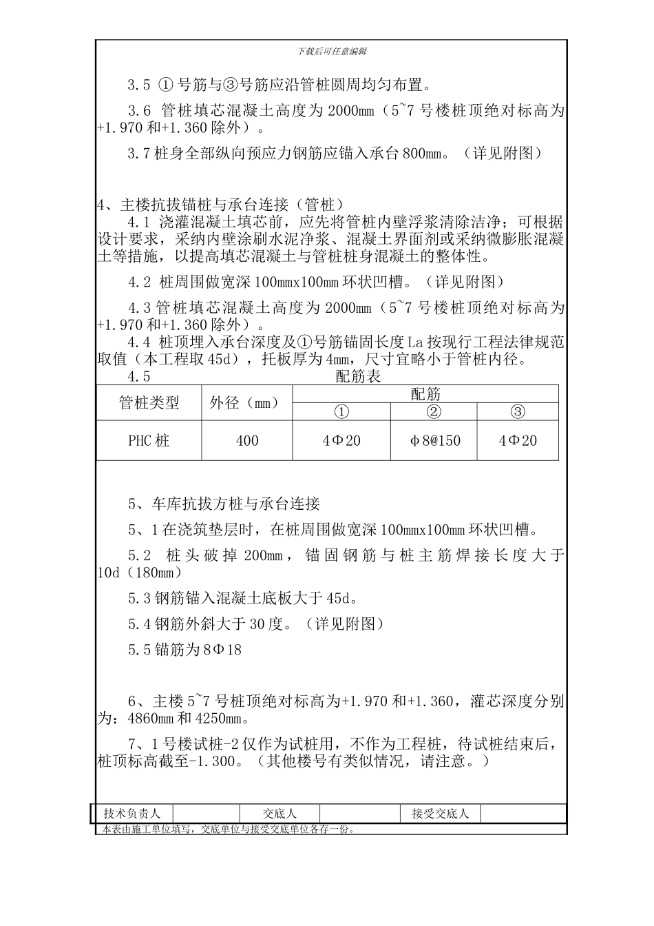 工程桩锚入承台做法技术交底10.7_第3页