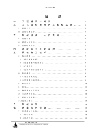 工程桩试桩方案