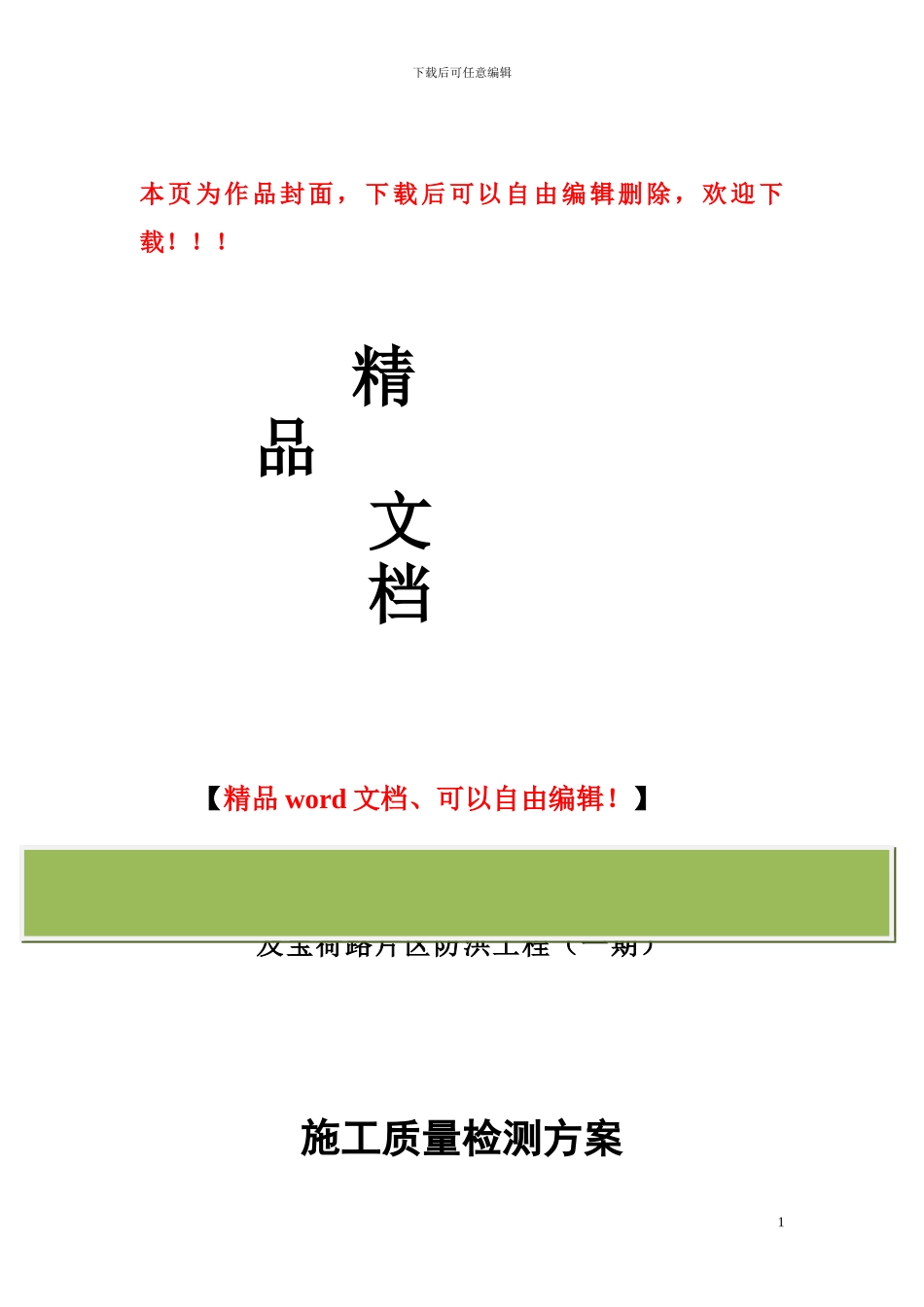 工程检测方案_第1页