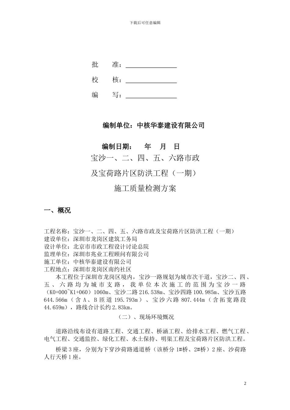 工程检测方案_第2页