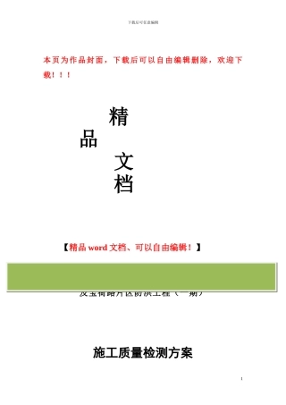 工程检测方案