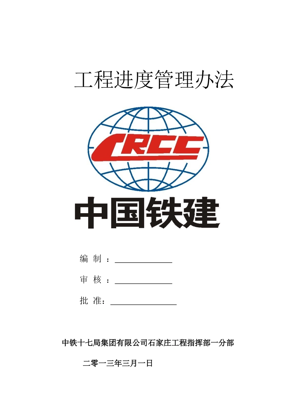 工程施工进度管理制度_第1页