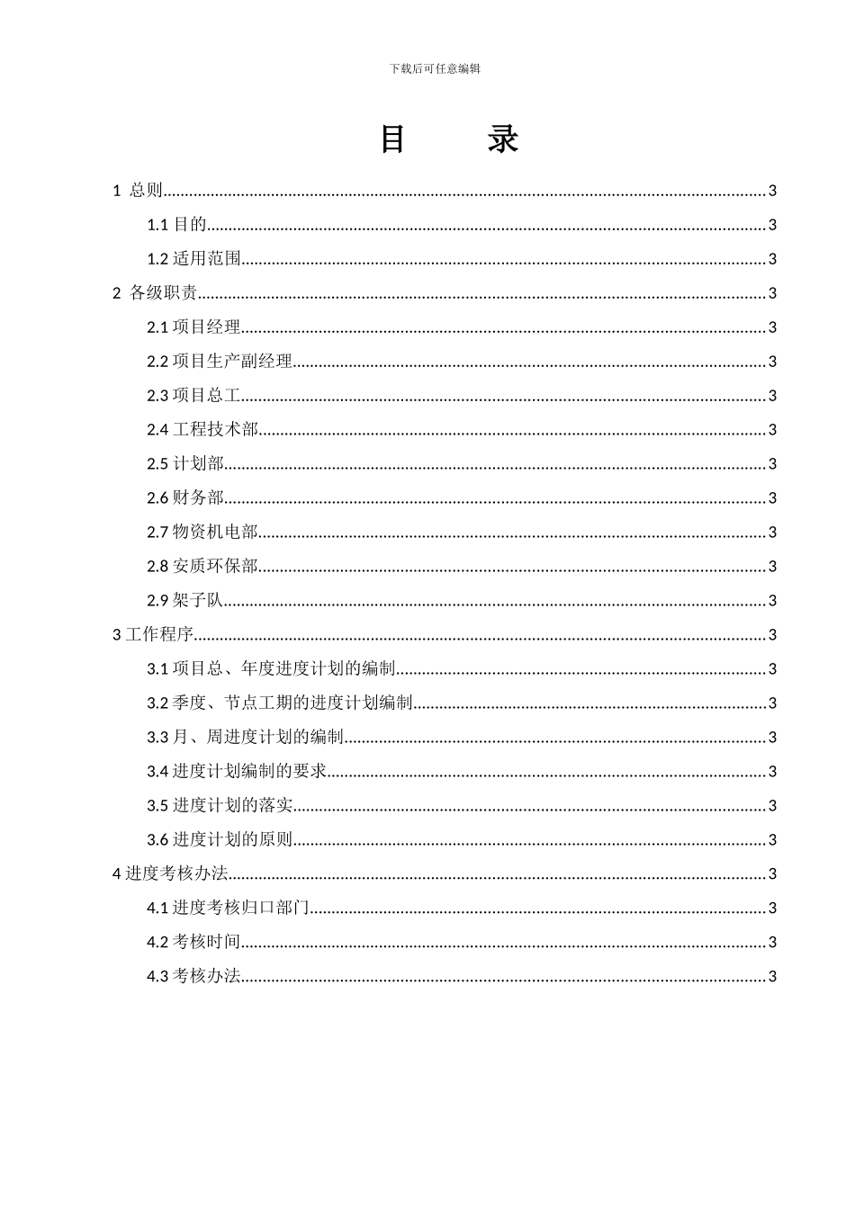 工程施工进度管理制度_第2页